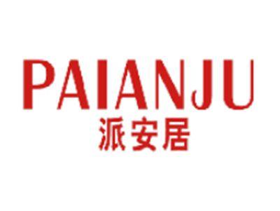 派安居