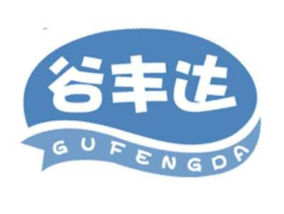 谷丰达