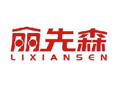 丽先森