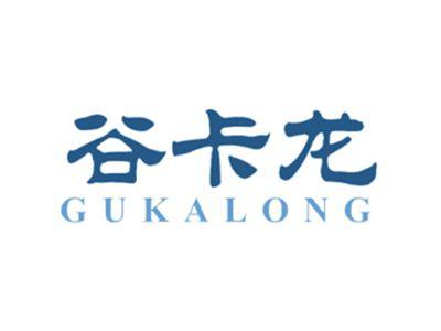 谷卡龙