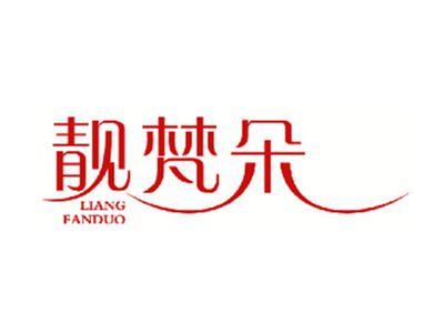 靓梵朵