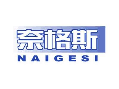 奈格斯