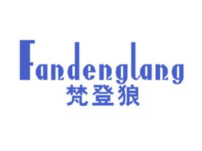 梵登狼