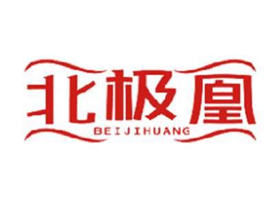 北极凰