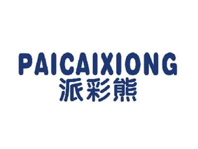 派彩熊