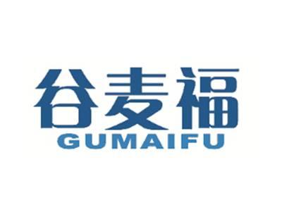 谷麦福