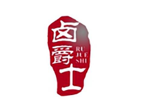 卤爵士
