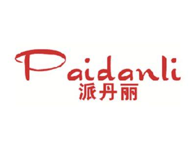 派丹丽