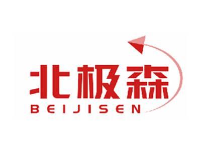 北极森