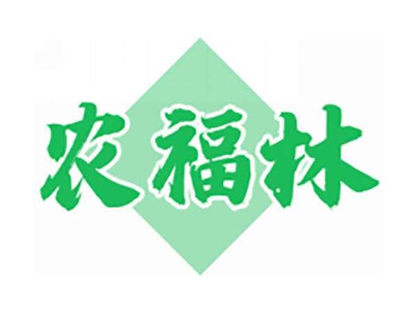 农福林