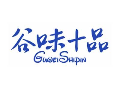 谷味十品