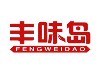 丰味岛