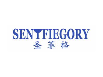 圣菲格SENTFIEGORY