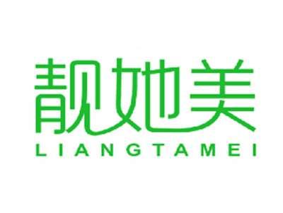 靓她美