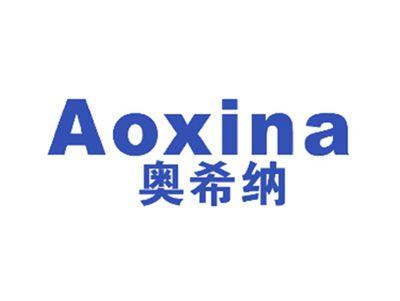 奥希纳