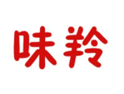 味羚