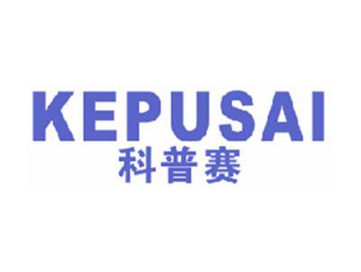 科普赛