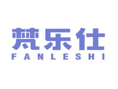 梵乐仕