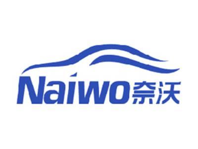 奈沃
