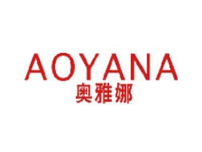 奥雅娜