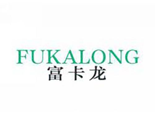 富卡龙