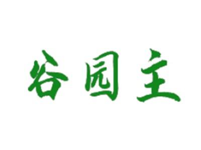 谷园主