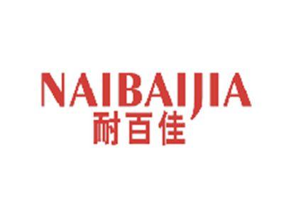 耐百佳