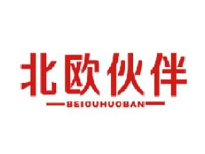 北欧伙伴