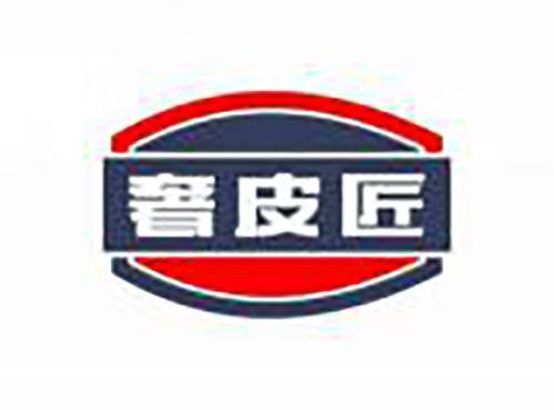 奢皮匠