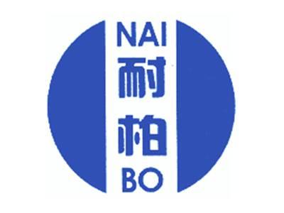 耐柏