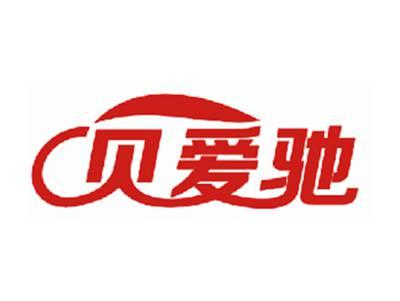 贝爱驰