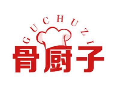 骨厨子