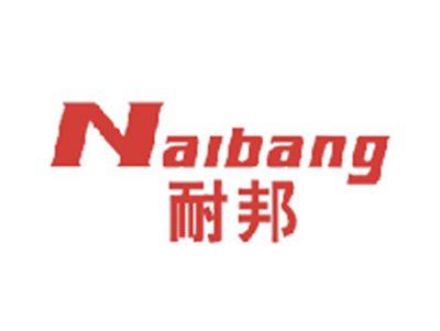 耐邦