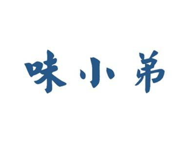 味小弟