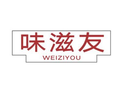 味滋友