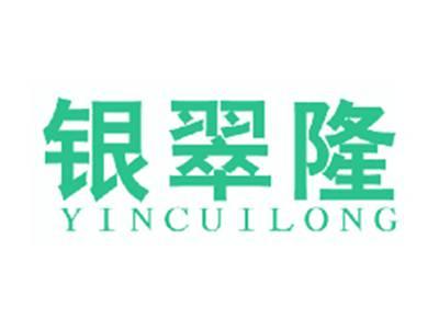 银翠隆