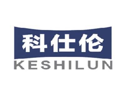 科仕伦
