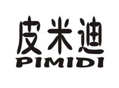 皮米迪