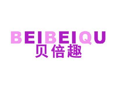 贝倍趣