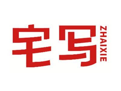 宅写