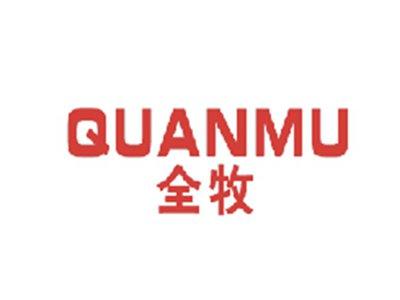 全牧