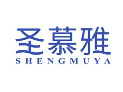 圣慕雅