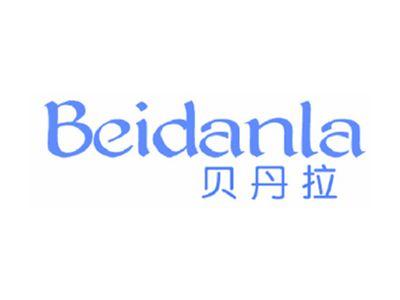 贝丹拉