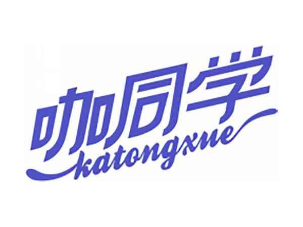 咖同学