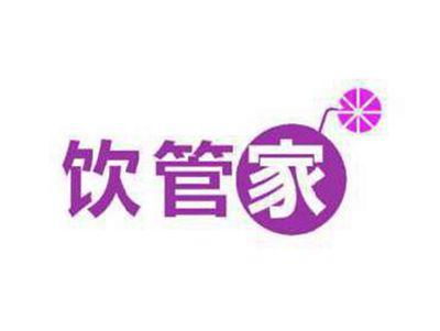 饮管家