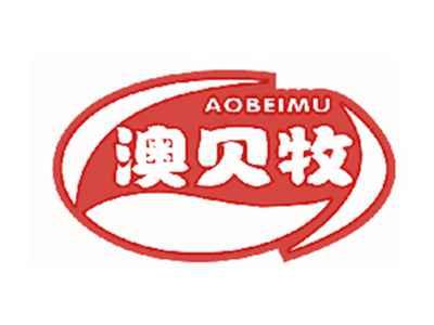 澳贝牧