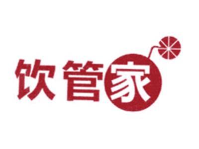 饮管家