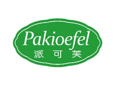 派可芙PAKIOEFEL