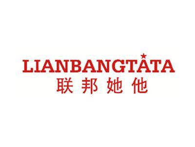 联邦她他