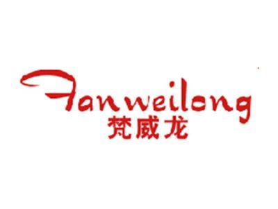 梵威龙